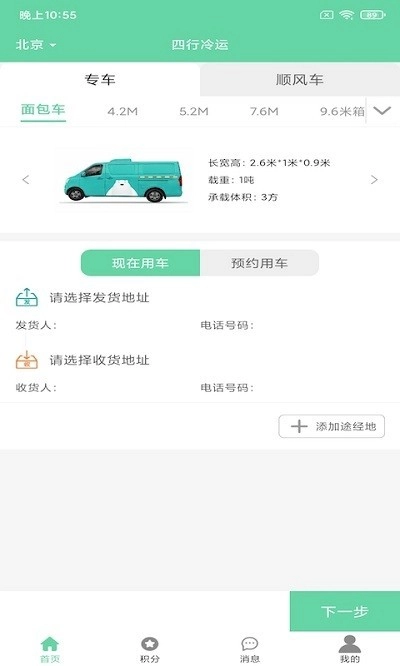四行冷运手机免费版图3