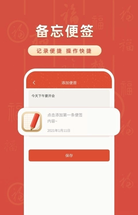 农历万年历大全手机免费版图1