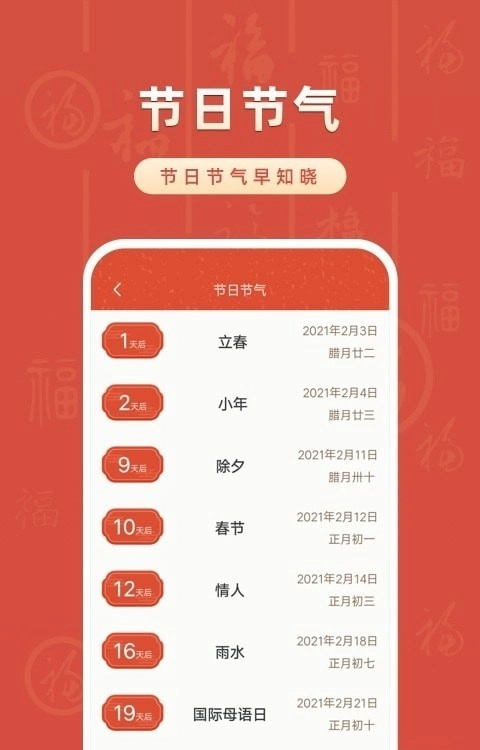 农历万年历大全手机免费版图2