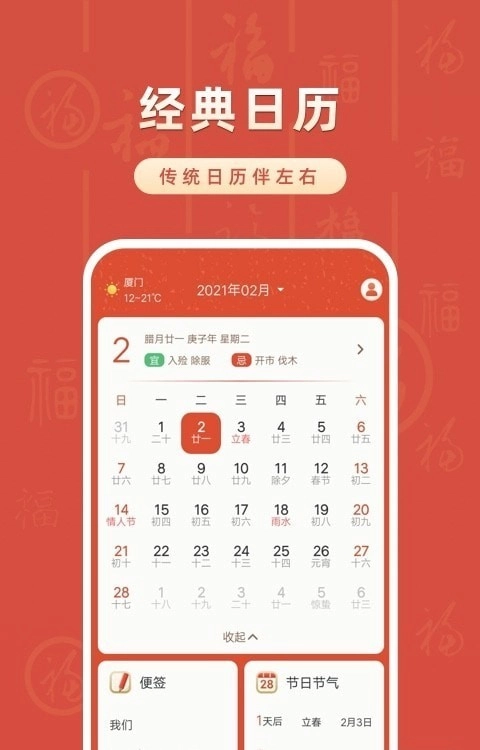 农历万年历大全手机免费版图3