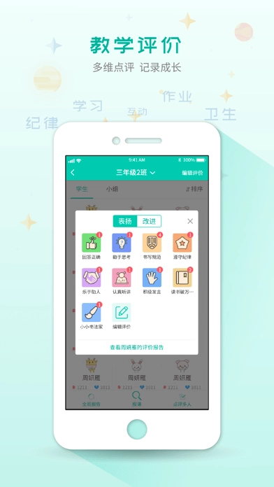 C30移动授课助手最新版图1