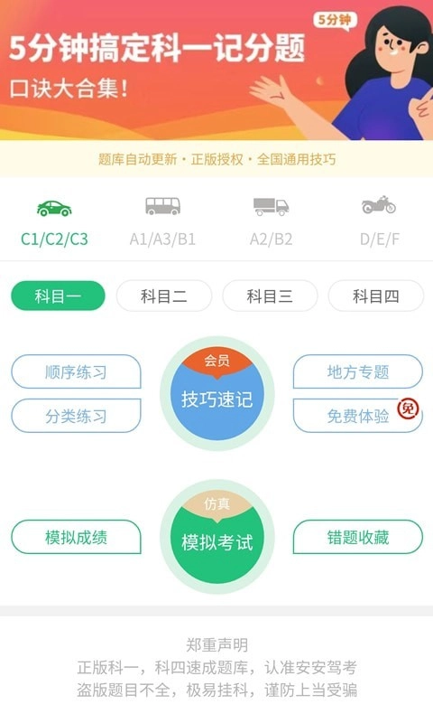 安安驾考正版图1