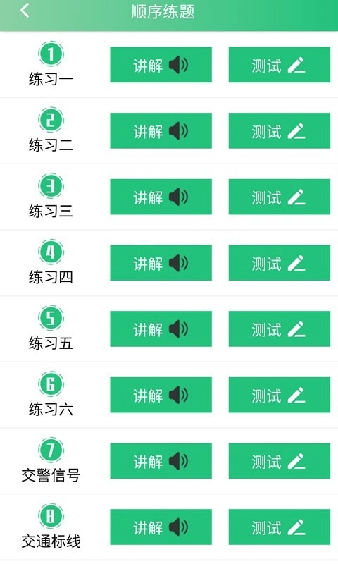 安安驾考正版图2