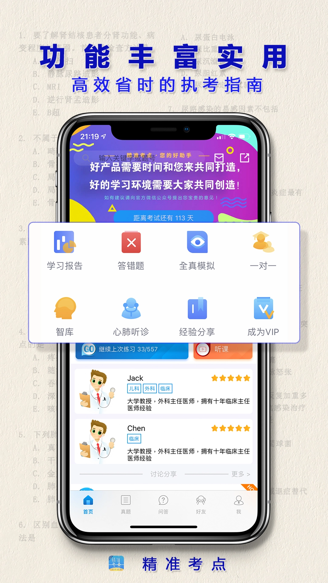 执业医师真题原版图1