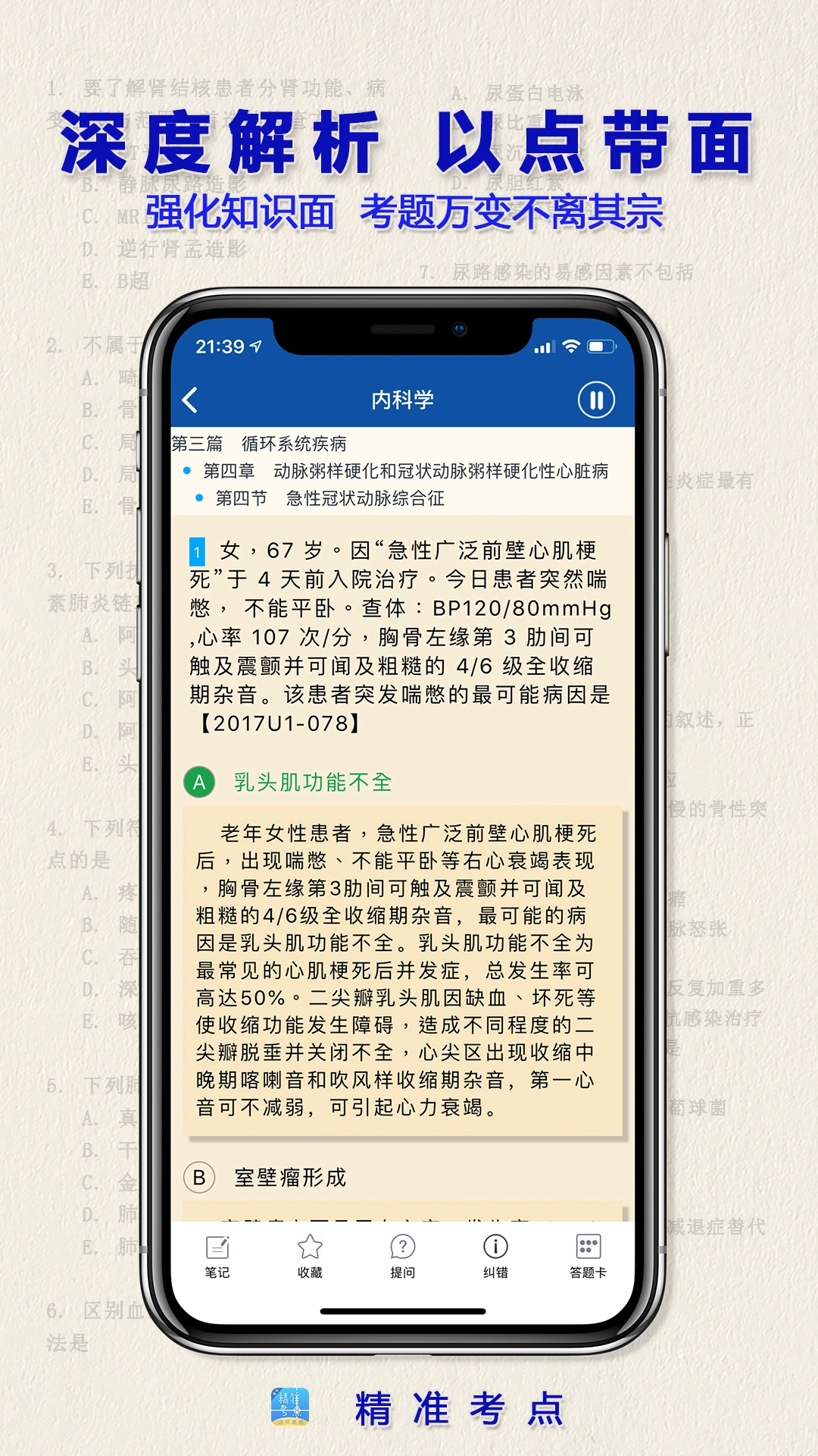 执业医师真题原版图4
