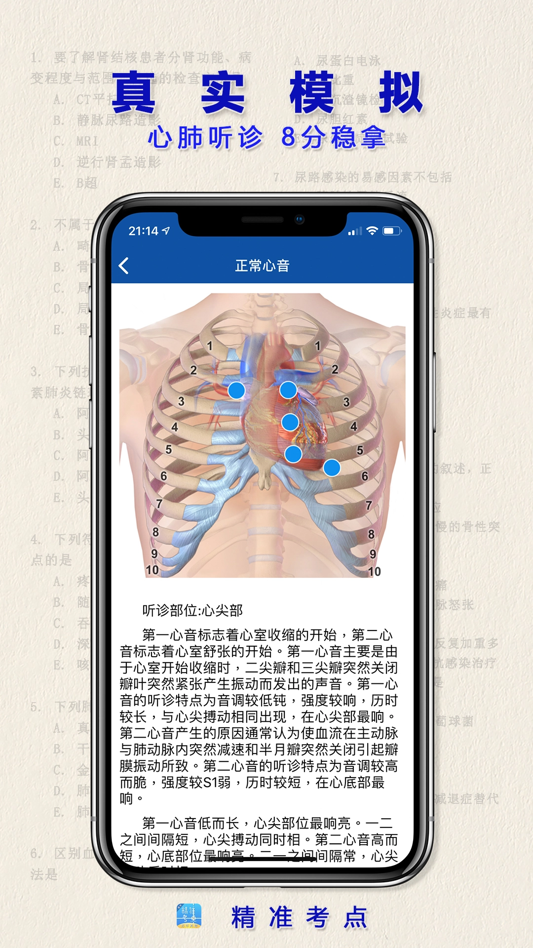 执业医师真题原版图5