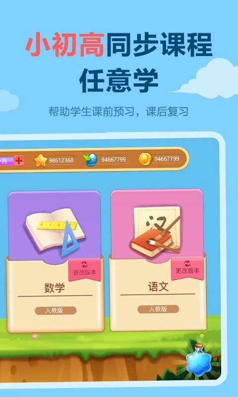 作业天天练最新版图2