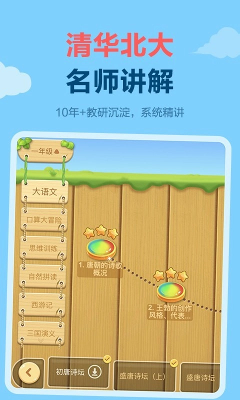 作业天天练最新版图3