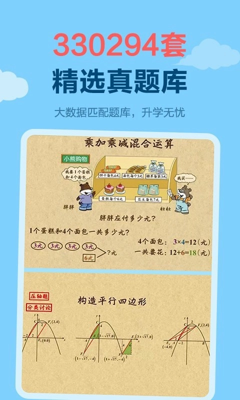 作业天天练最新版图5
