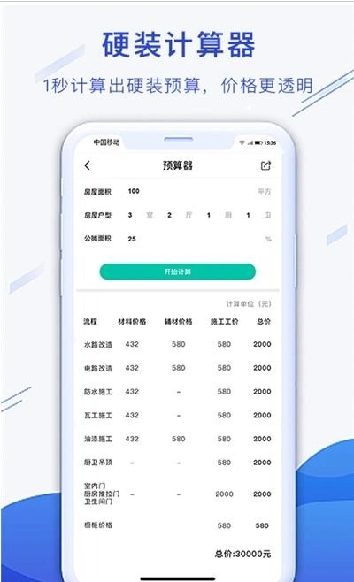 小白易装app下载