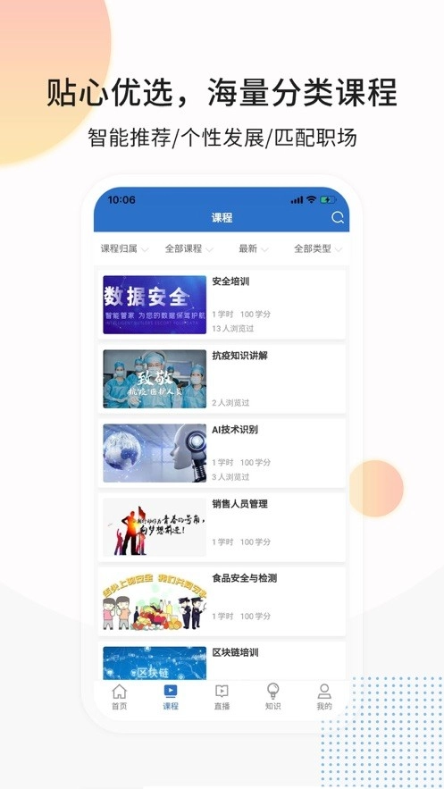思极学堂app下载