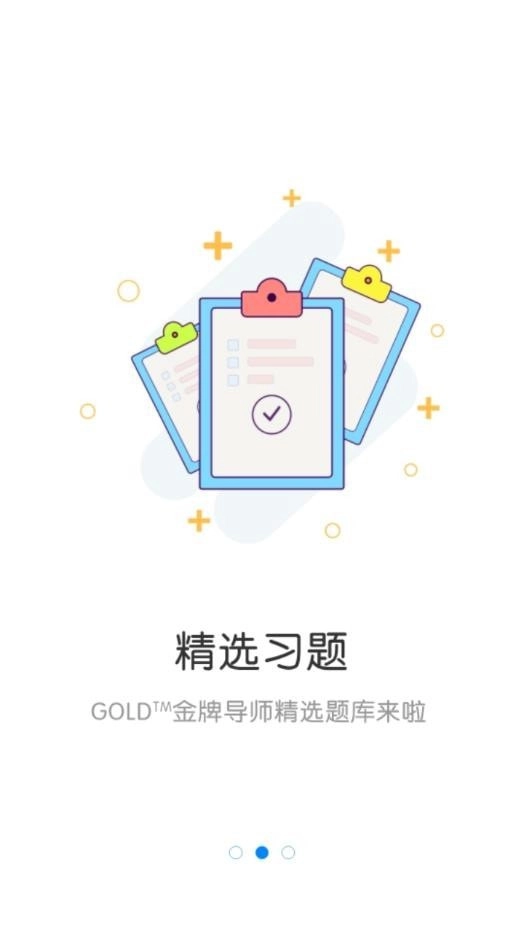 GOLD金牌培训官方版图1