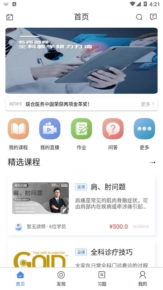 GOLD金牌培训官方版图4