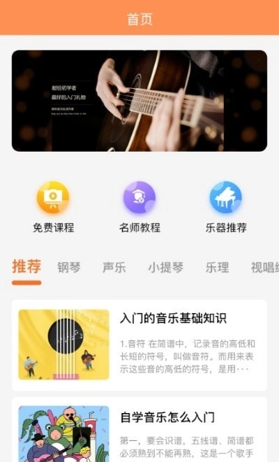 乐理有谱安卓版图3