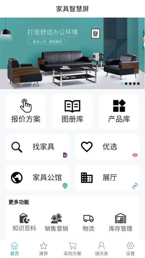 家具智慧屏手机正版图1