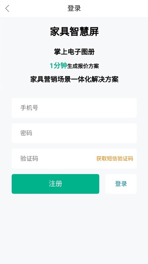 家具智慧屏手机正版图2
