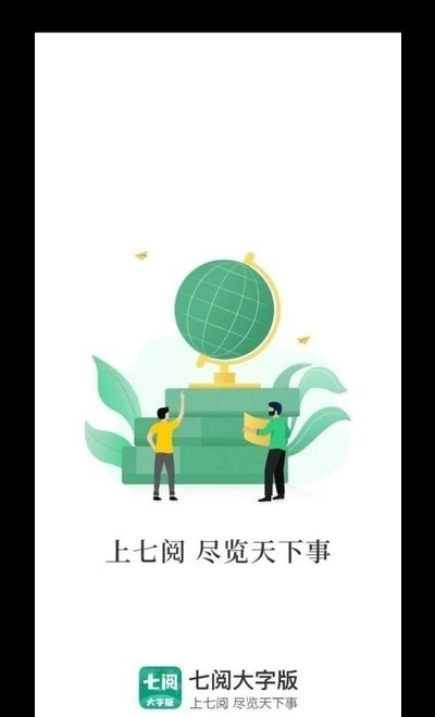 七阅大字版图1
