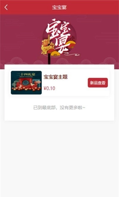 东方礼宴手机正版图1