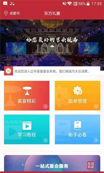 东方礼宴手机正版图2