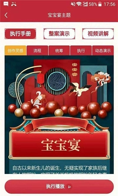 东方礼宴手机正版图3