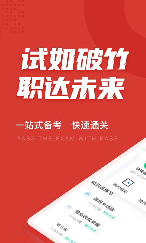 收银员考试聚题库原版图1