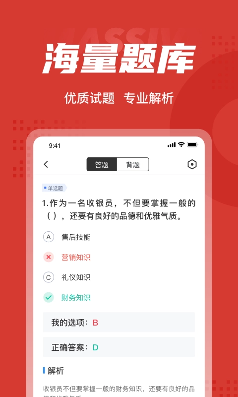收银员考试聚题库原版图3