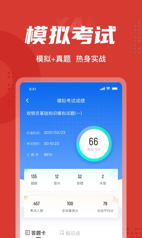 收银员考试聚题库原版图4