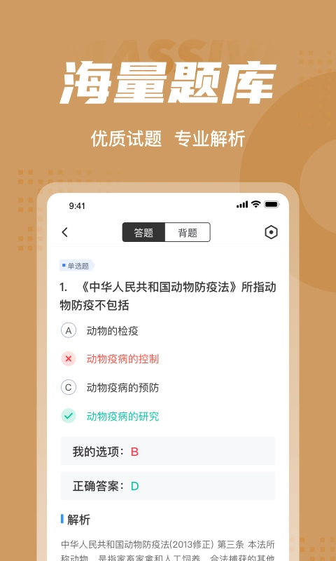 执业兽医考试聚题库免费原版图3