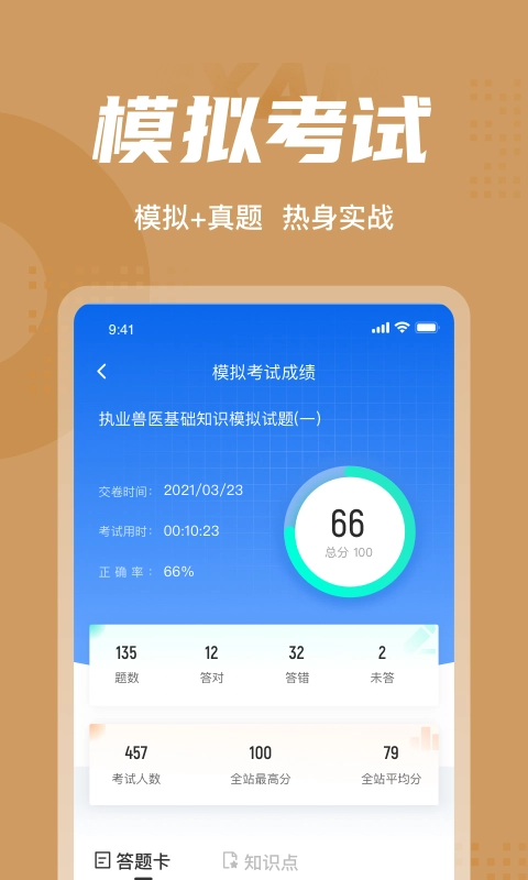执业兽医考试聚题库免费原版图4