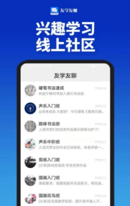 友学友聊无广告版图2