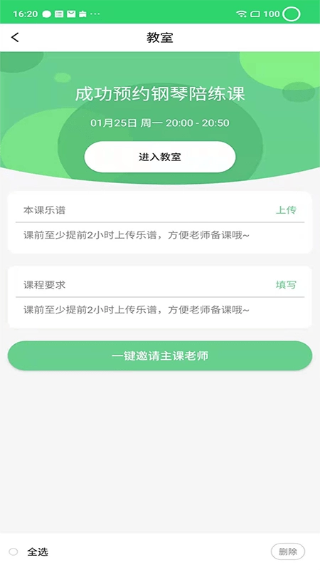 乐芽儿陪练学生端最新版图1