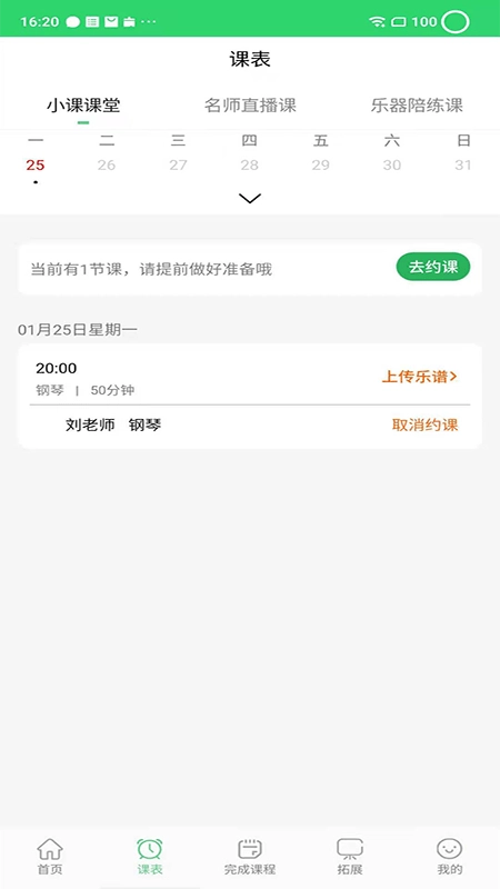 乐芽儿陪练学生端最新版图2