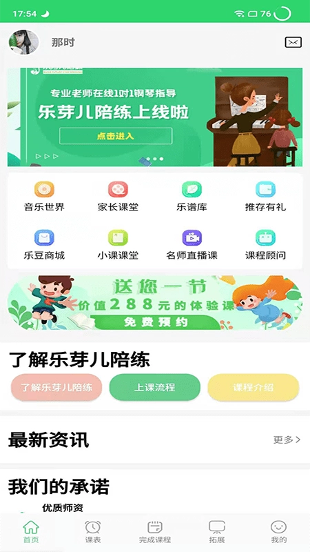 乐芽儿陪练学生端最新版图3