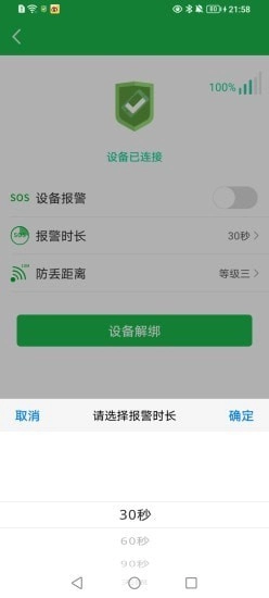 DAlarm直装版图4