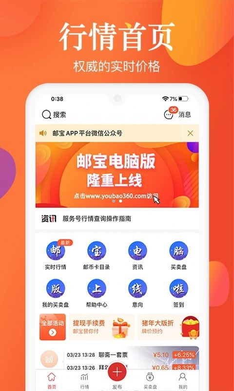 邮宝通用版图1