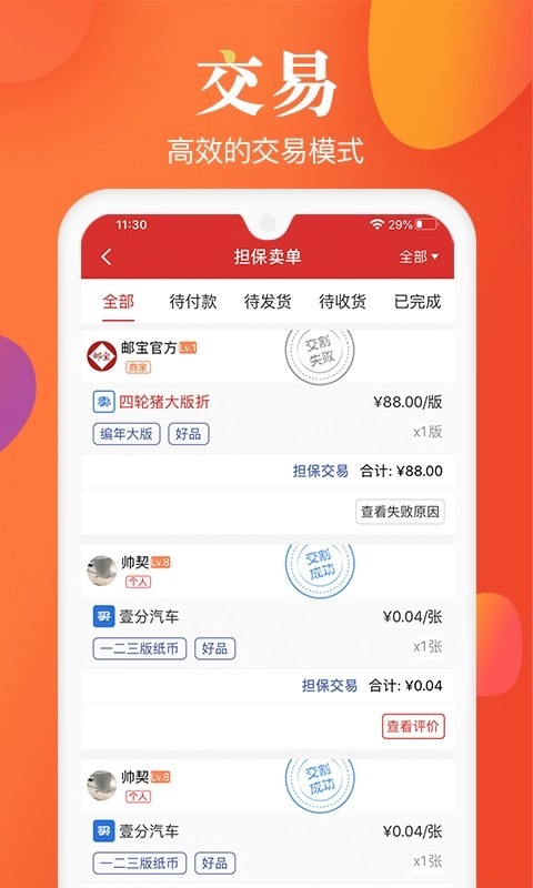 邮宝通用版图3