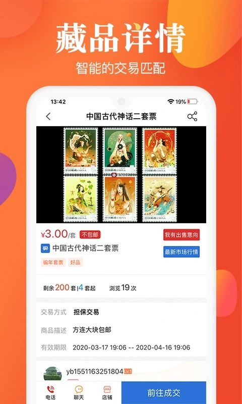 邮宝通用版图4