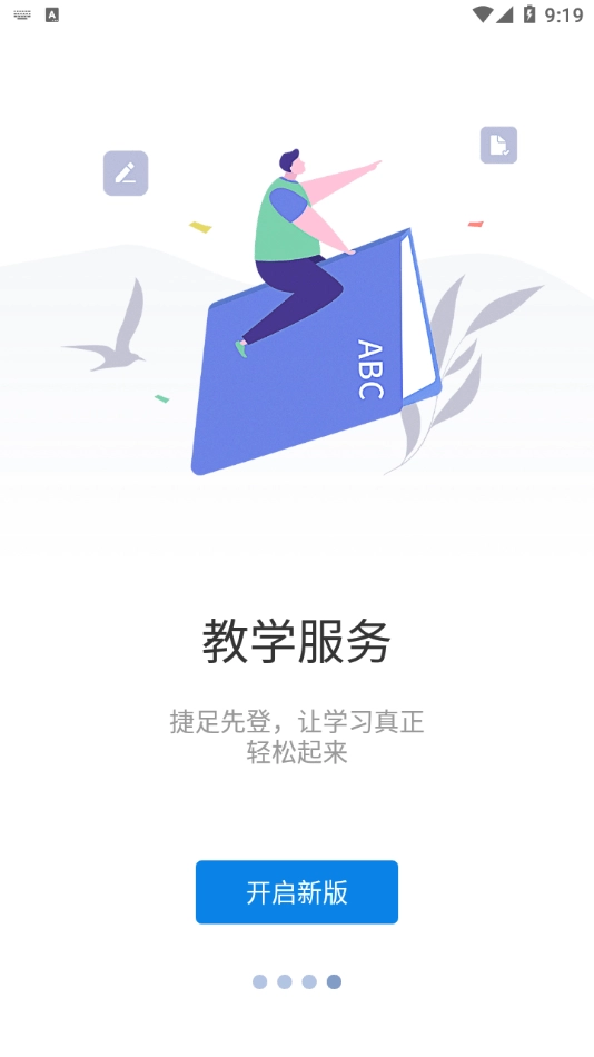 智慧川工科免费原版图4
