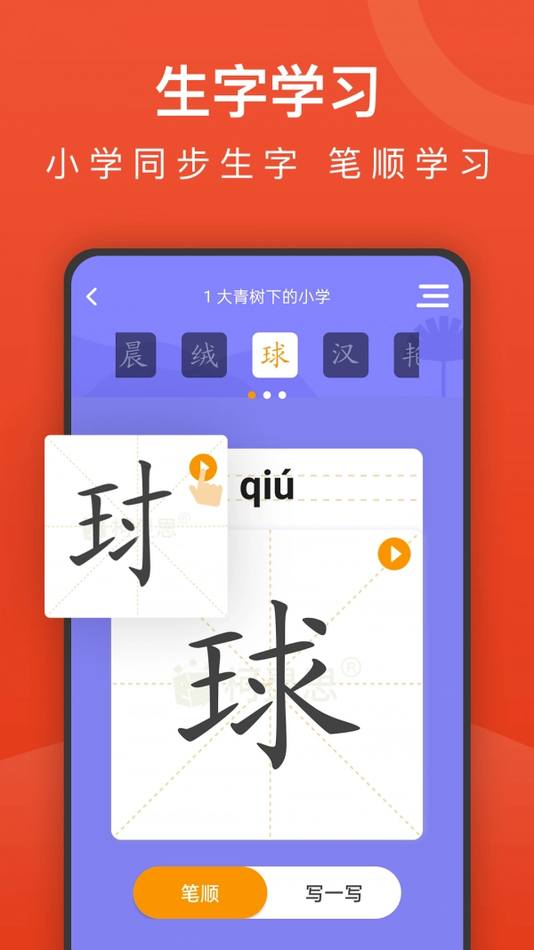 小学语文名师辅导图1