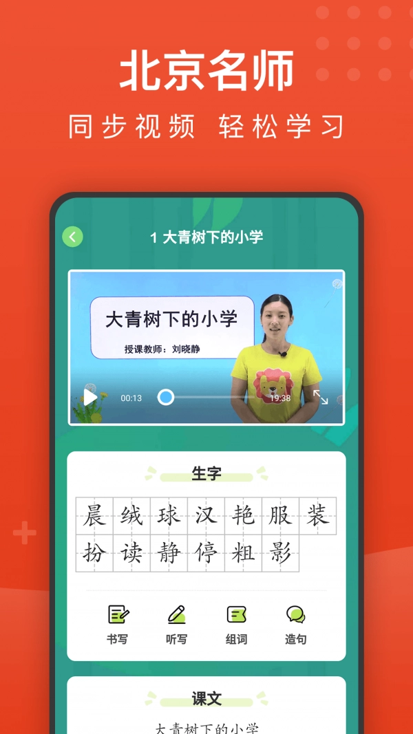 小学语文名师辅导图5