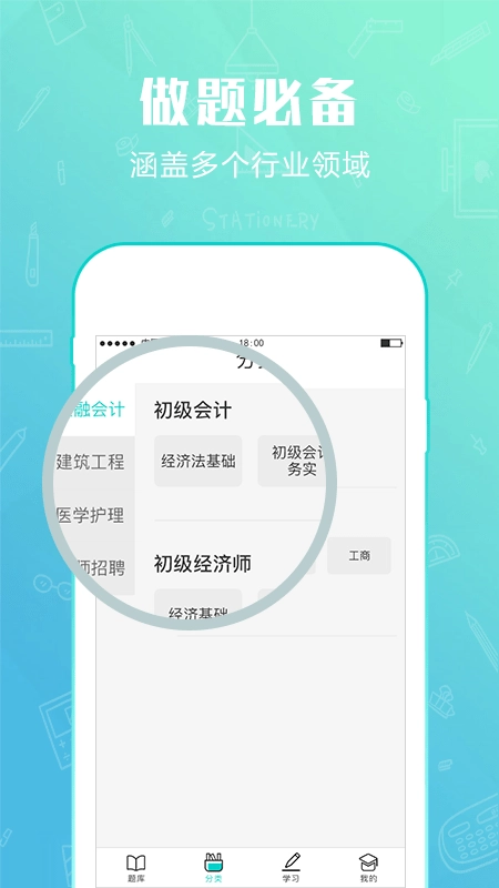 才士题库直装版图2