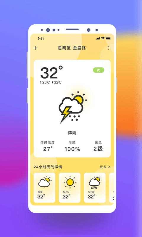 极简桌面天气app下载