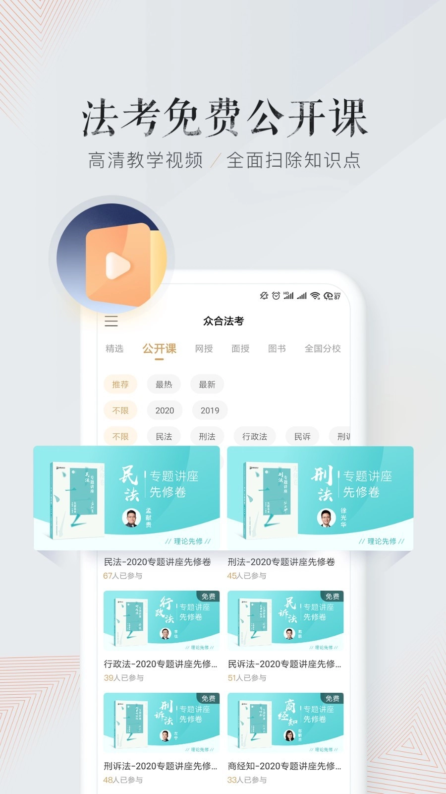众合在线官方正版图1