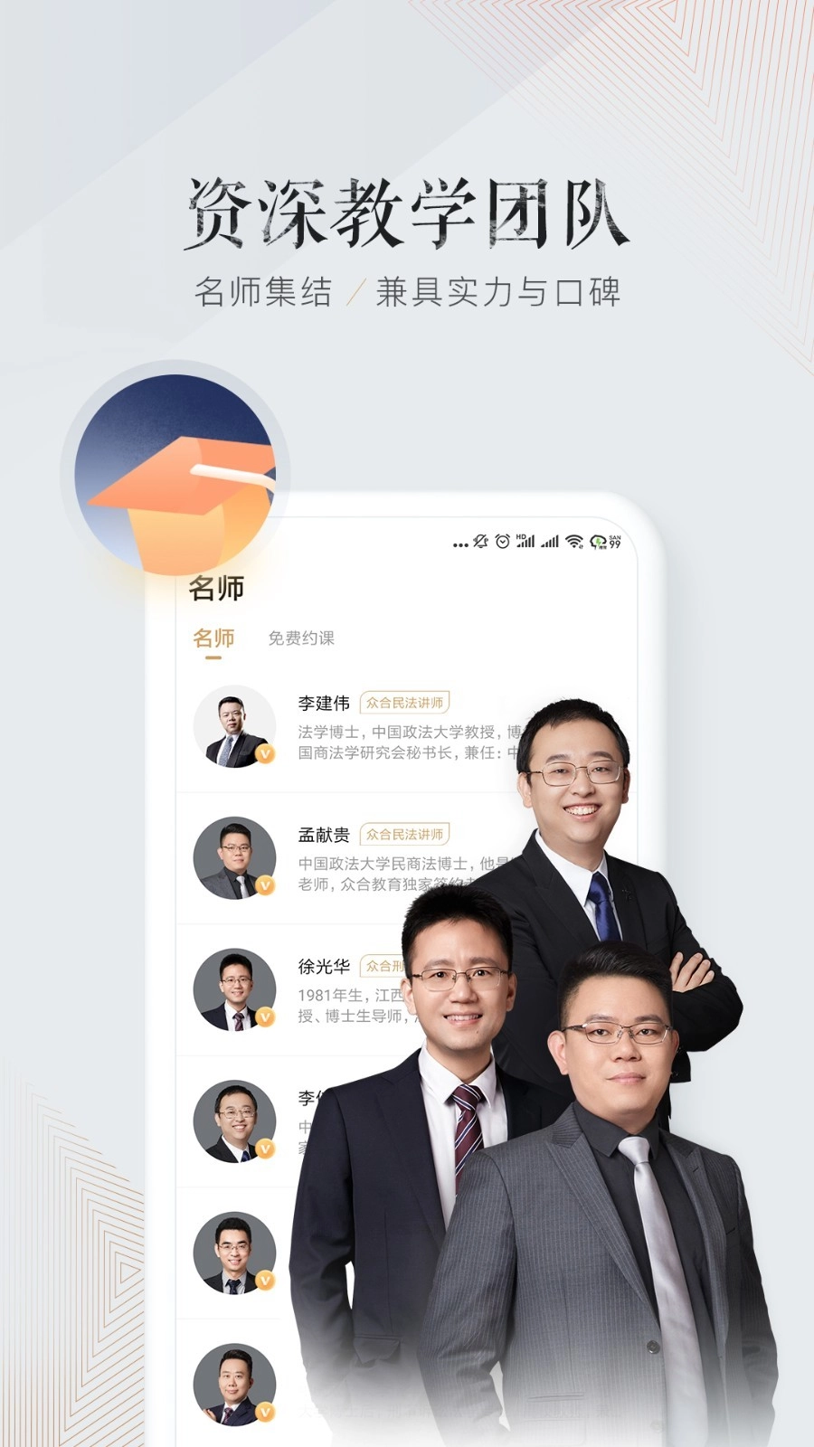 众合在线官方正版图3
