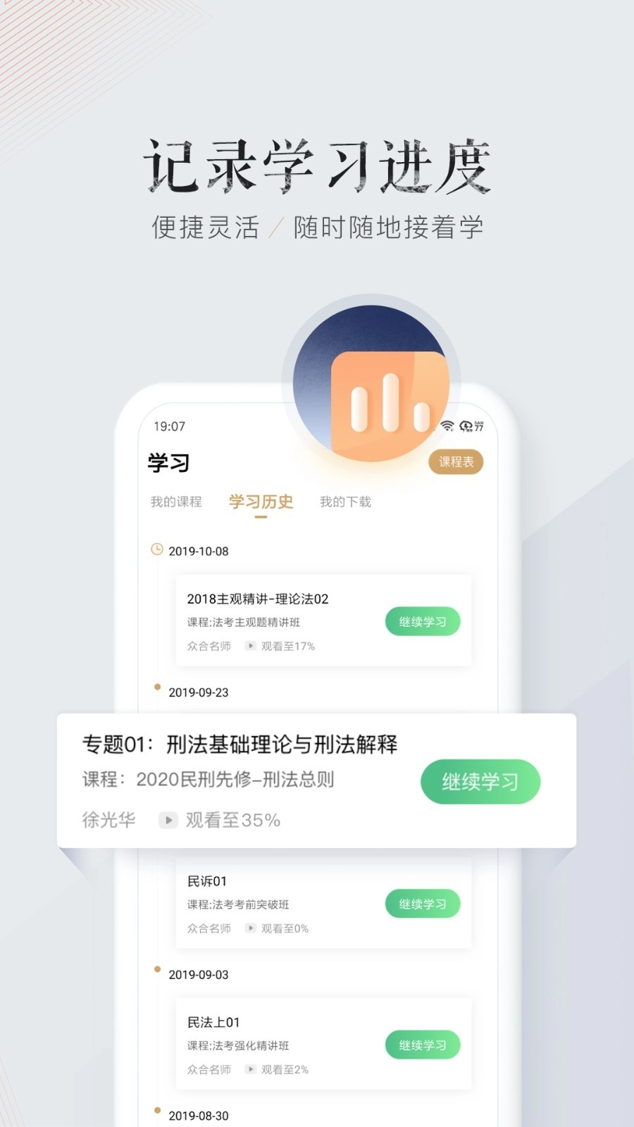 众合在线官方正版图5