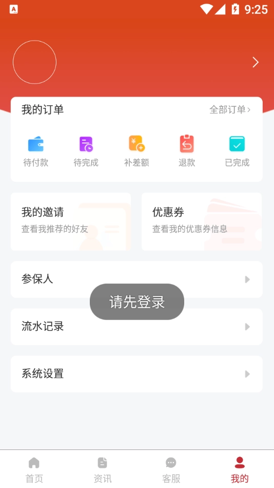 云长保免费版图1