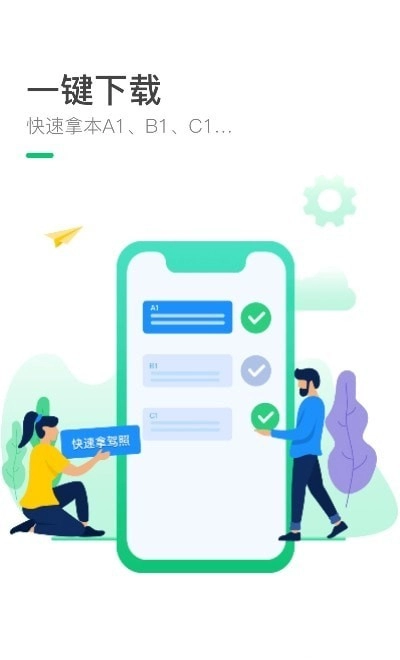 优开达安卓官方版图1