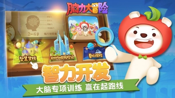脑力大冒险官方最新版图1