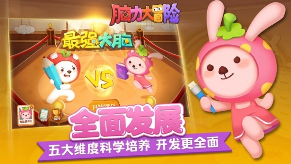 脑力大冒险官方最新版图2