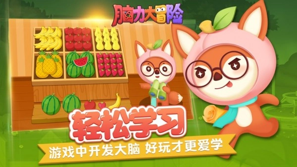 脑力大冒险官方最新版图3